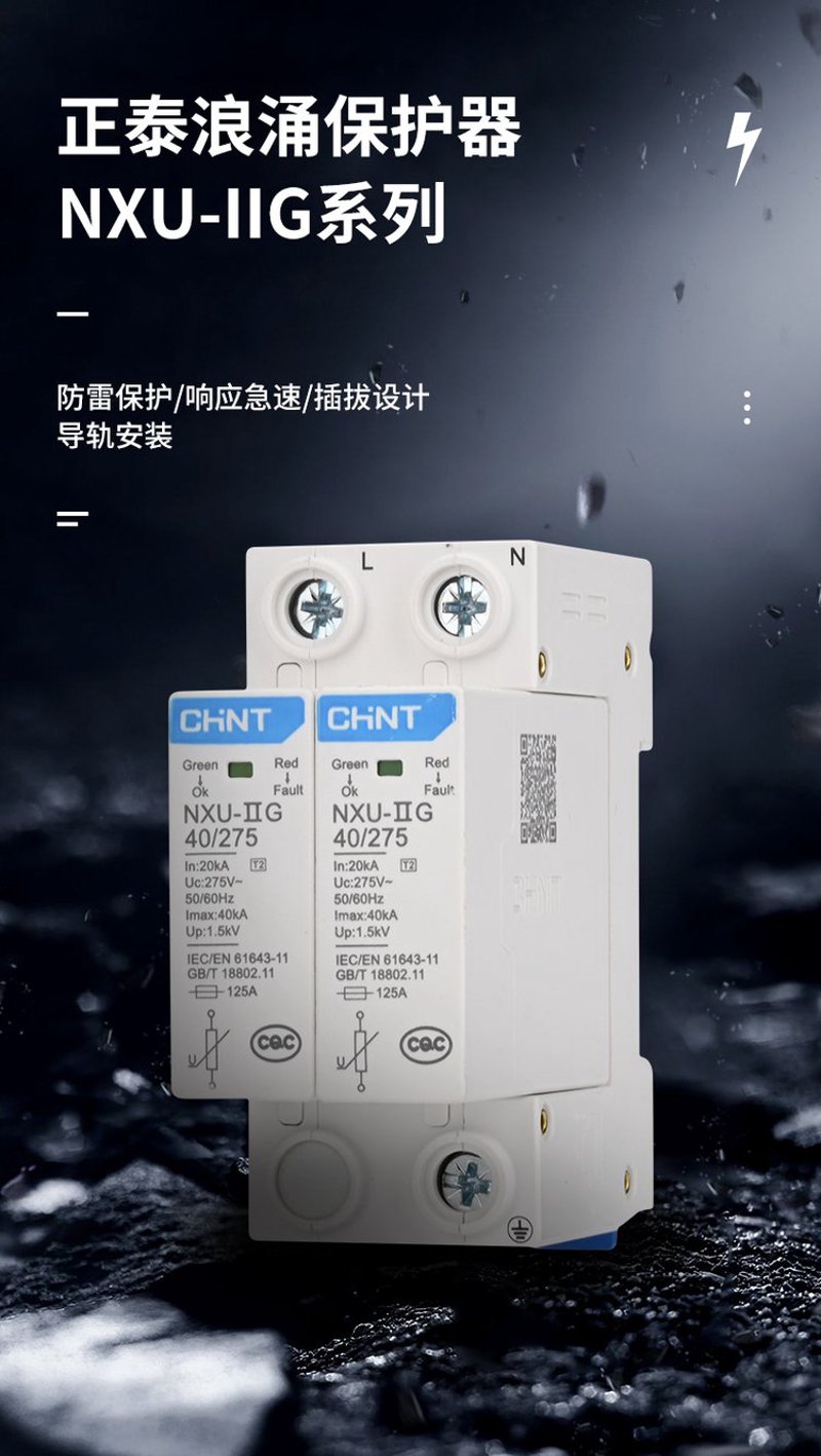 雷雨季到来,您是否已经为家里的‘安全卫士’做好了准备?