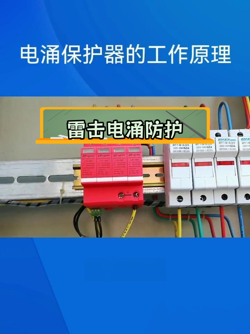 雷电防护：工程中的重要角色